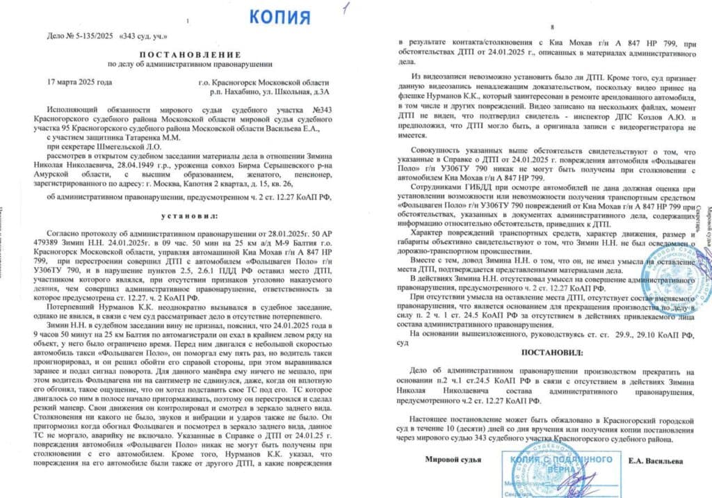 Успешная защита по делу об оставлении места ДТП