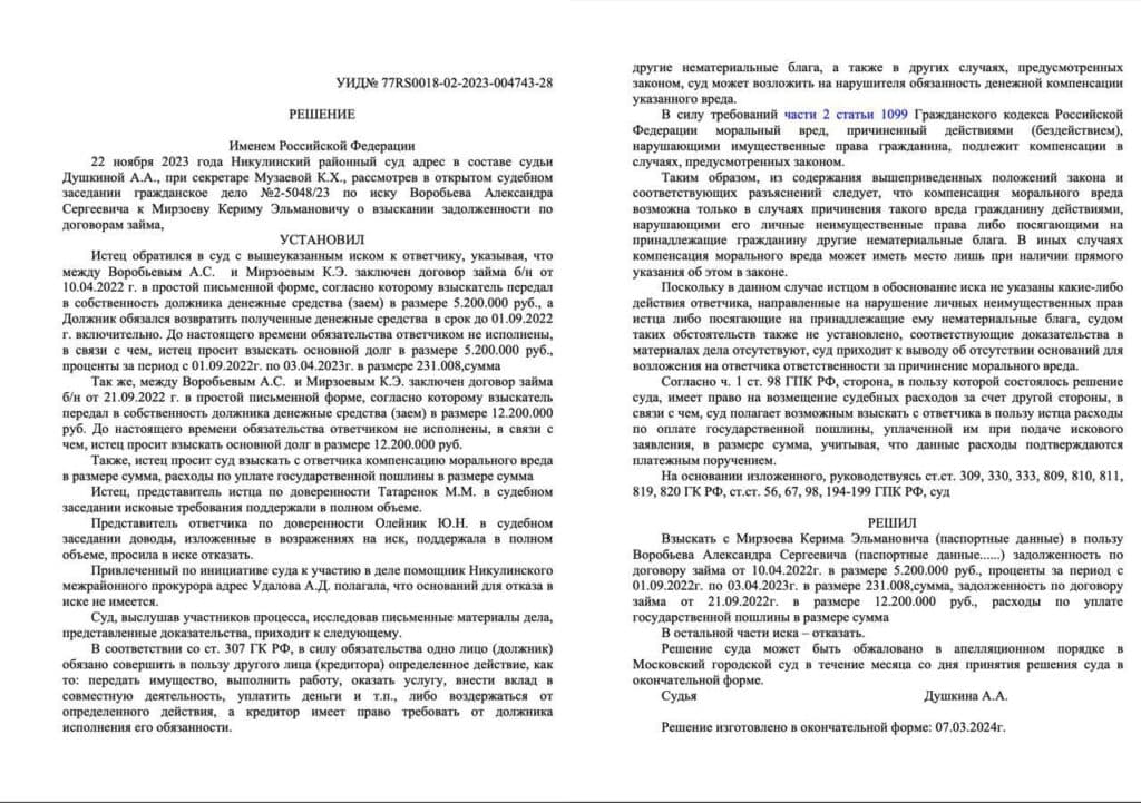 Взыскали 17 млн ₽ в пользу клиента по договору займа