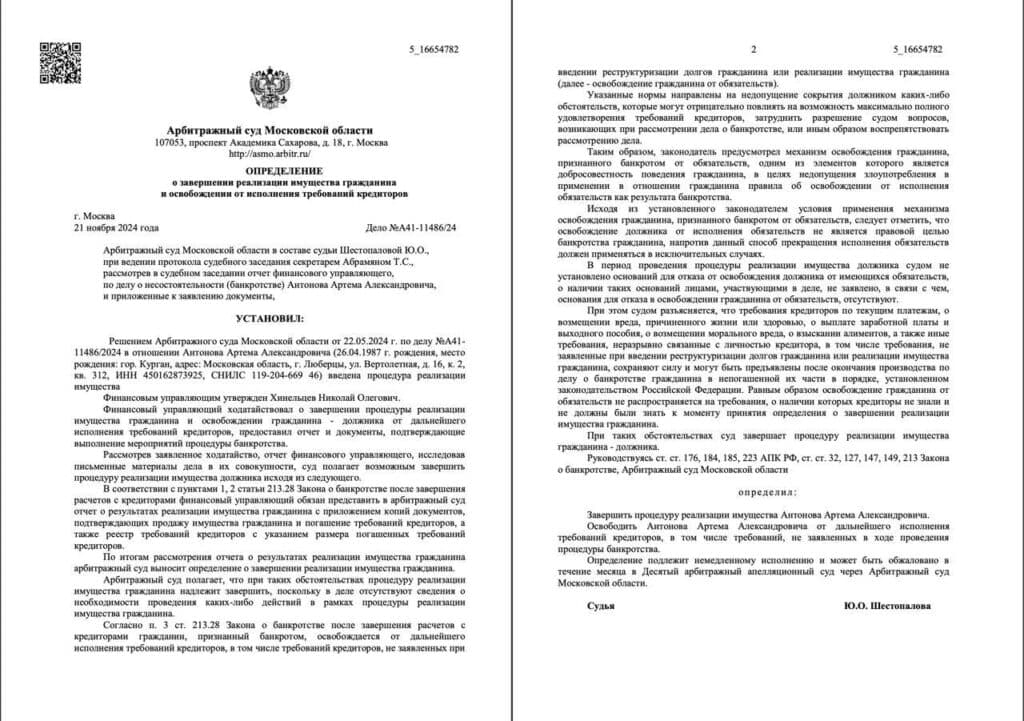 Успешное завершение банкротства гражданина