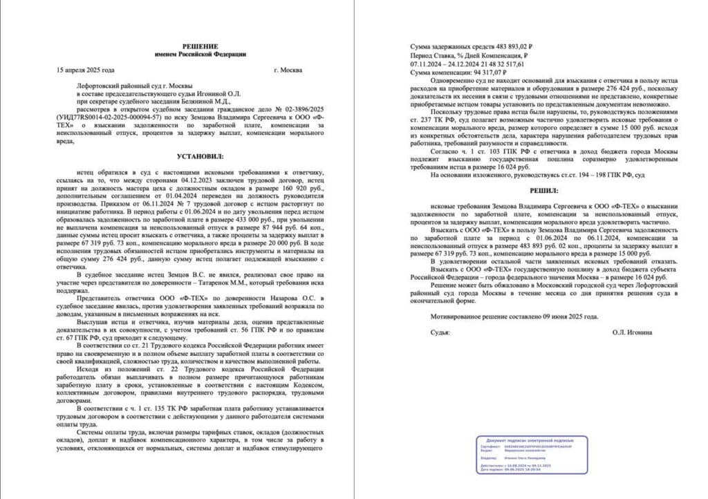 Взыскано 566 тыс. ₽ с работодателя за невыплату зарплаты